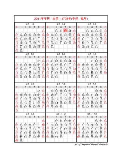 2011 In Chinese Calendar